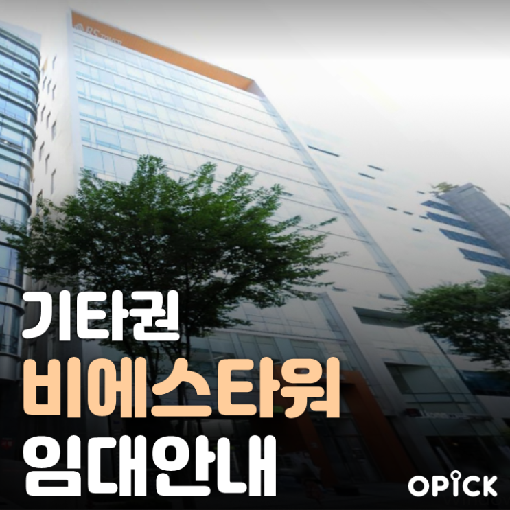  분당 비에스타워 공실 안내  |  수내역 사무실 임대 #407