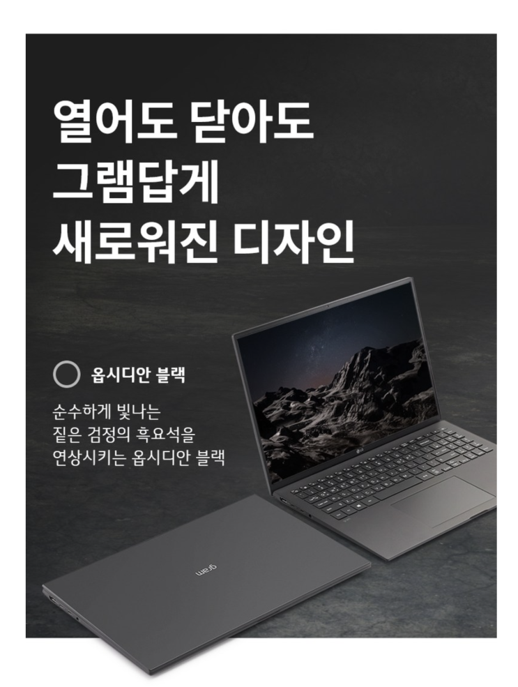  2021 그램 16 사전예약중! 시크한매력의 옵시디안 블랙 멋있어요