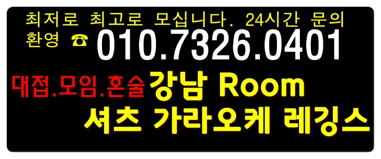  강남룸살롱강남룸알바아가씨구인 왠지  M