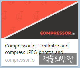 링크+) 화소 줄이지 않고 사진 용량 줄이는 방법! 화소는 그대로 사진 용량만 줄이기! JPEG, PNG 작게 만들기! 고품질 이미지 압축!
