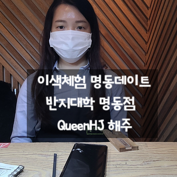  명동 추억만들기 특별한이벤트 반지대학 명동본점