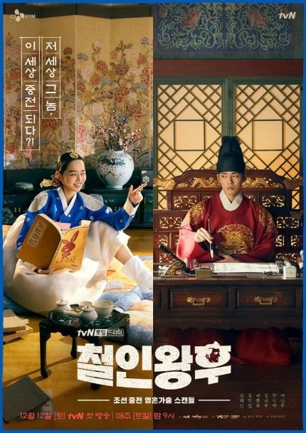  tvN 드라마 철인왕후 시청률 추이