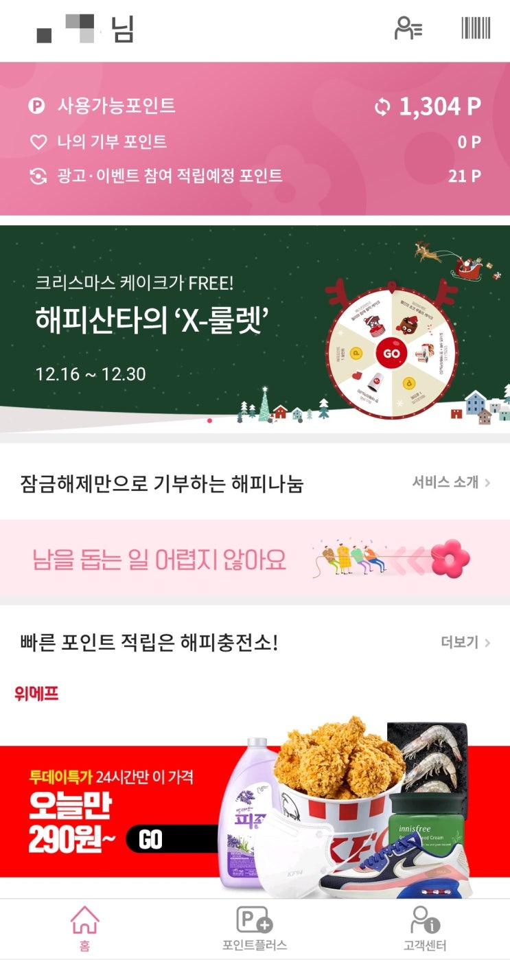  해피스크린으로 해피포인트 쌓고 할인받기!