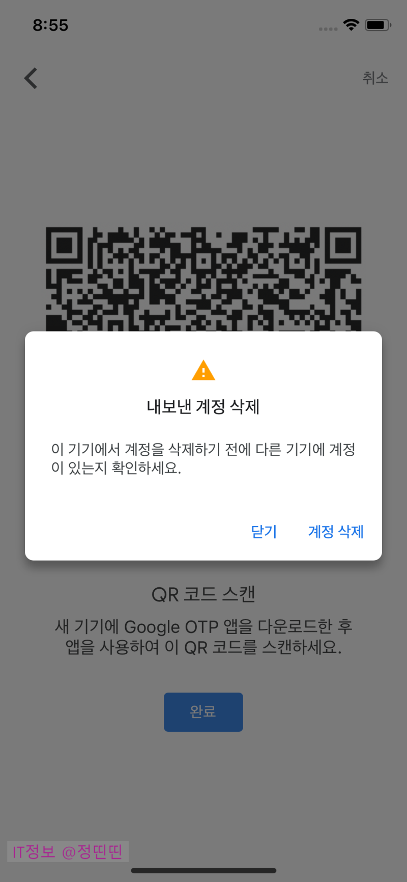 구글 OTP 신규 스마트폰에 옮기기. : 네이버 블로그