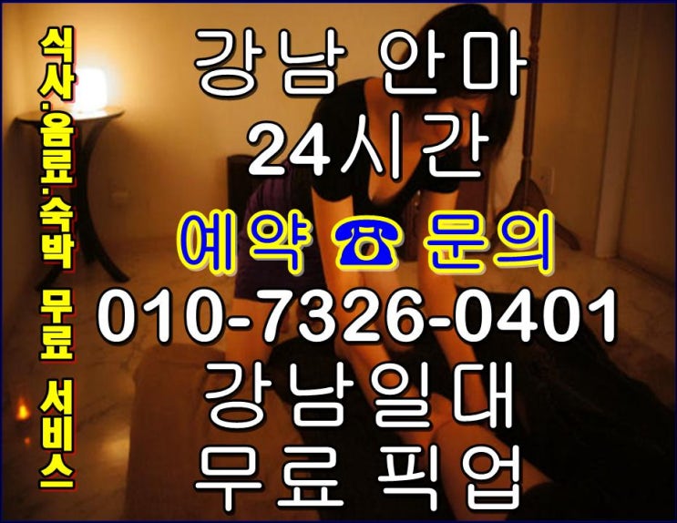  강남애니콜안마 신나게 좋구나