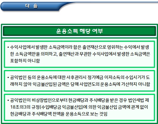 공익법인 운용소득의 공익목적 사용 여부 판단 공익법인 운용소득의 공익목적 사용 여부 판단