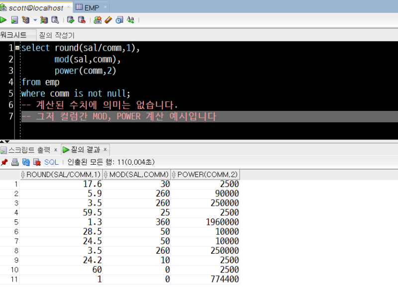 [오라클/SQL] /, MOD, POWER : 나눗셈, 나머지, 제곱 구하기 : 네이버 블로그