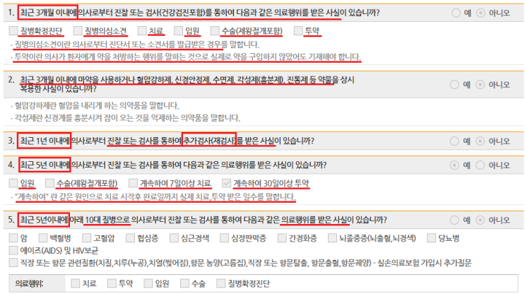  보험 가입 시 '계약 전 알릴 의무' 반드시 지켜야 합니다.
