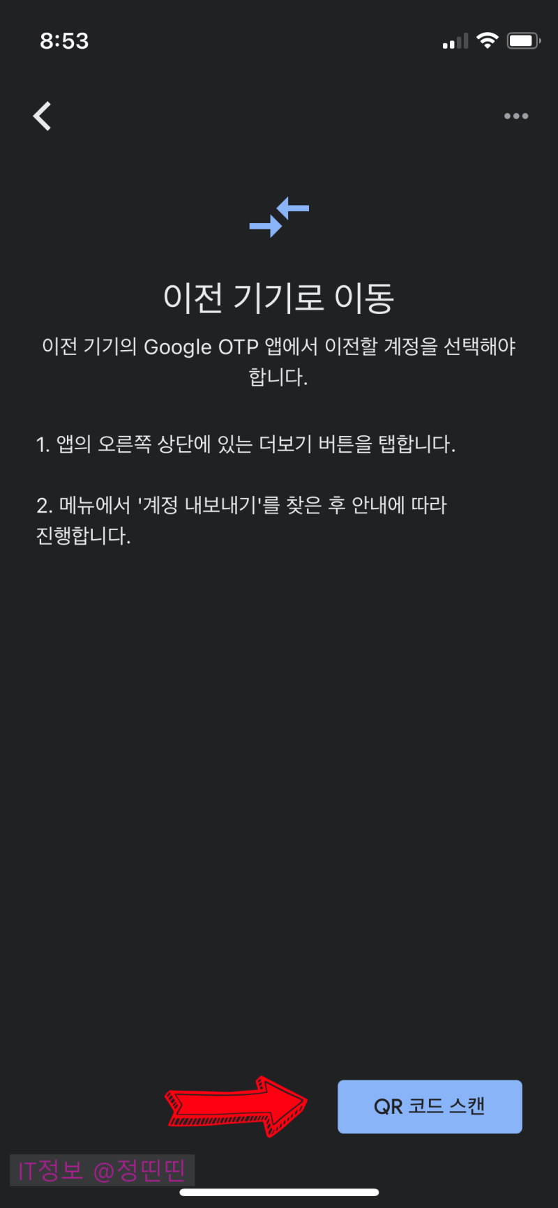 구글 OTP 신규 스마트폰에 옮기기. : 네이버 블로그