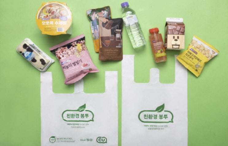 ‼️CU 전국 전매장에 친환경 봉투 도입/비닐봉투 사라질 예정️