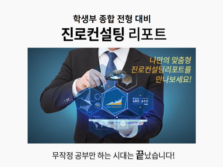 [진로진학리포트] 직업적성에 따른 비교과활동 로드맵 설계