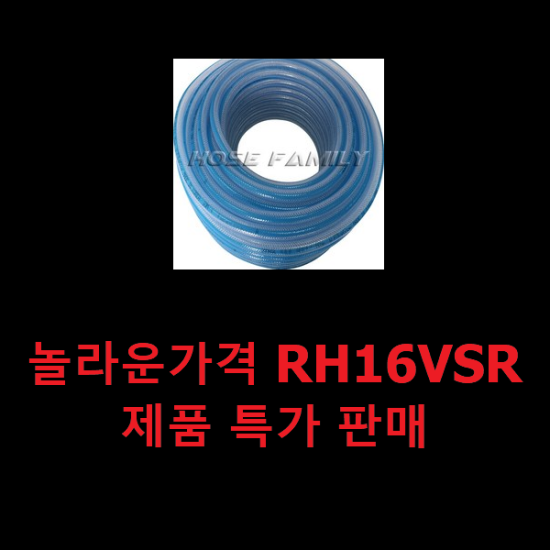  놀라운가격 RH16VSR 제품 특가 판매