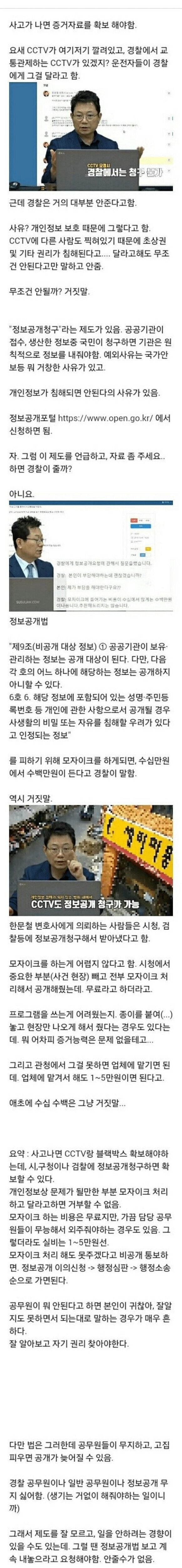경찰이 안주는 CCTV확보 요령 경찰이 안주는 CCTV확보 요령