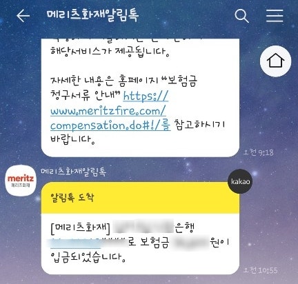 메리츠화재 실비보험 어플로 보험금 청구하기