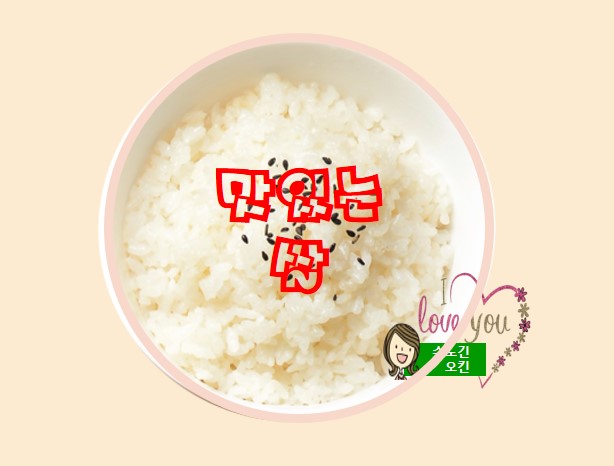  맛있는 밥 짓기를 위한 쌀과 물은 어떻게 해야 할까요?