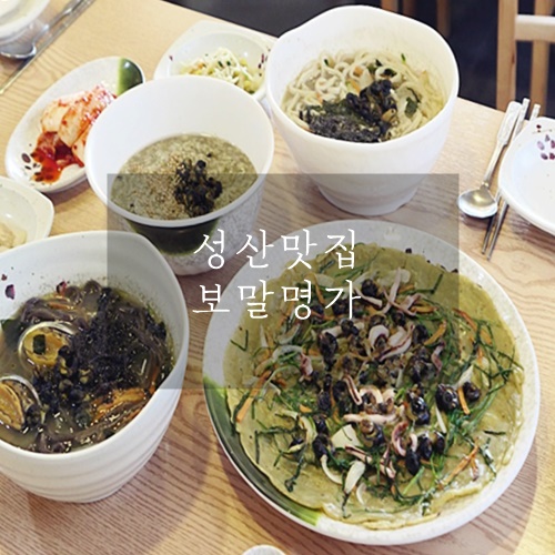 제주 성산 보말 맛집 보말명가