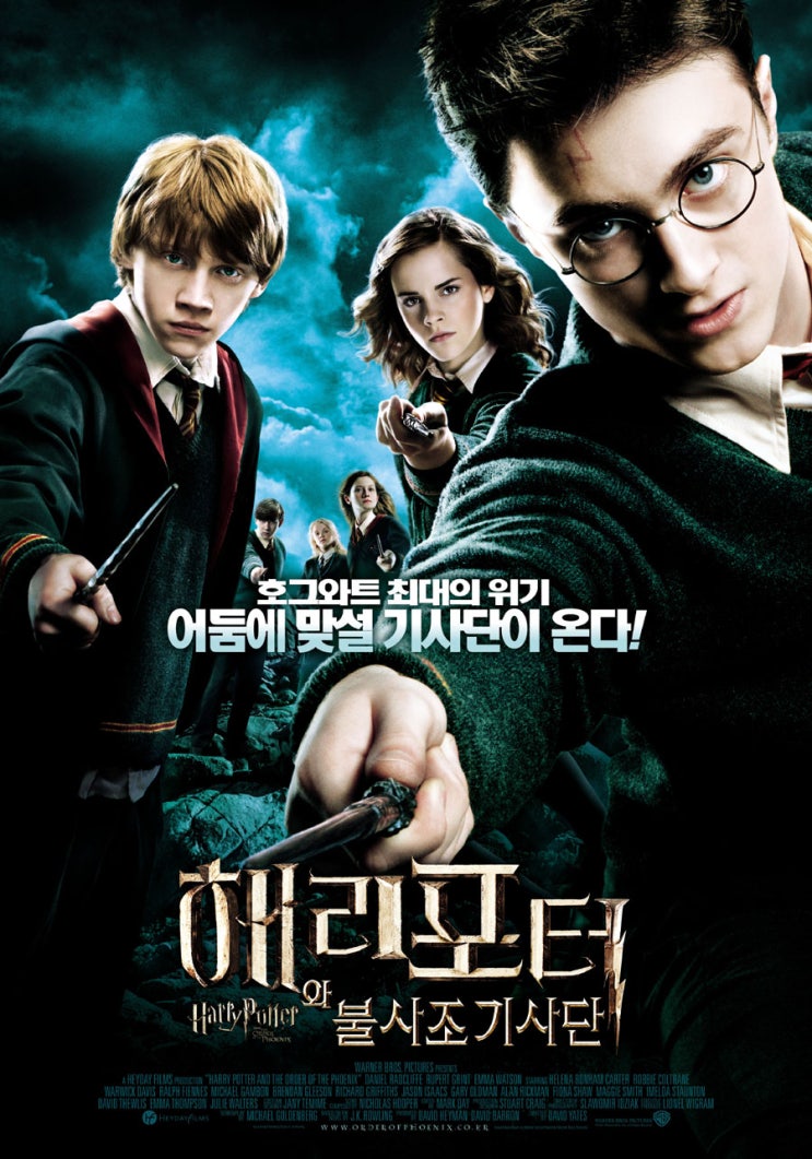 해리 포터와 불사조 기사단(Harry Potter And The Order Of The Phoenix, 2007)