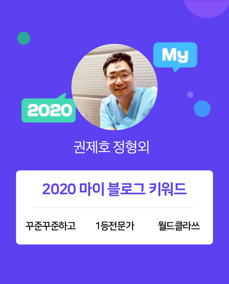 [2020 마이블로그 리포트] 한 눈에 보는 올해 내 블로그 데이터!