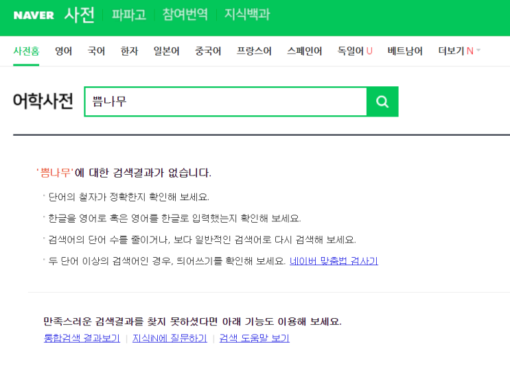  쁨나무 쁨새 과연 있는 단어 일까 ?