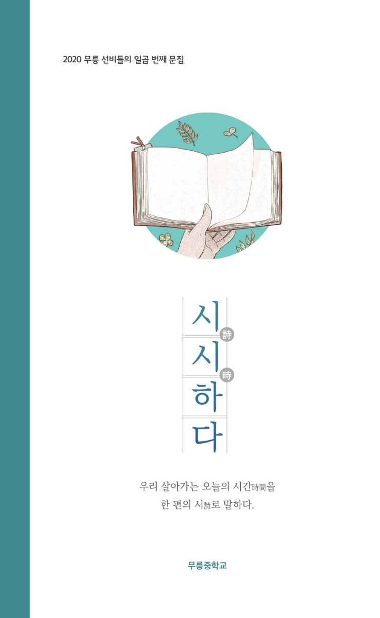  시시하다 / 무릉중학교