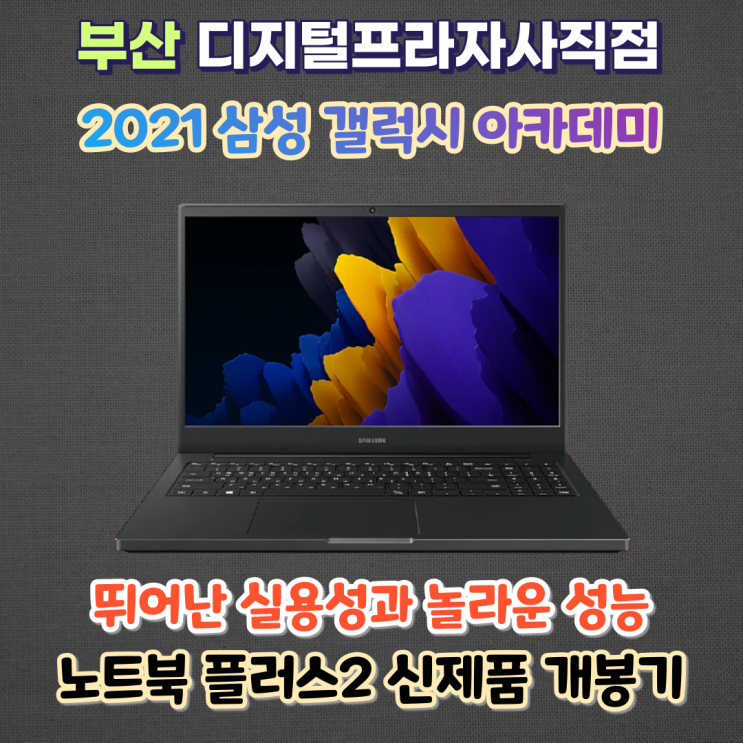 2021 아카데미 신제품 삼성노트북플러스2 NT560XDA-XC58