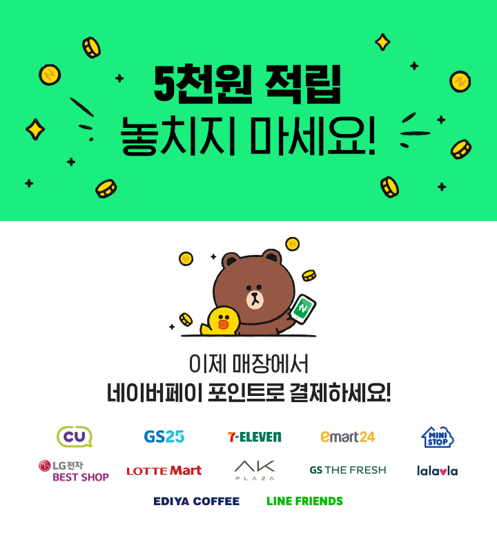  네이버페이 6,100원 받아가세요