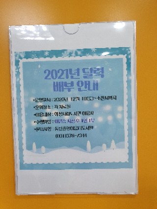  [동탄중앙이음터도서관] 2021년 달력배부정보 /층별안내