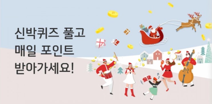 신박퀴즈풀고포인트적립 12월21일오늘은 24절기의 22번째 절기인 동지 일년 중 밤이 가장 길고 낮이 가장 짧은 날입니다 동지는 태양이 황경 OOO도의 위치에 있을때 일까요? 신박퀴즈풀고포인트적립 12월21일오늘은 24절기의 22번째 절기인 동지 일년 중 밤이 가장 길고 낮이 가장 짧은 날입니다 동지는 태양이 황경 OOO도의 위치에 있을때 일까요?