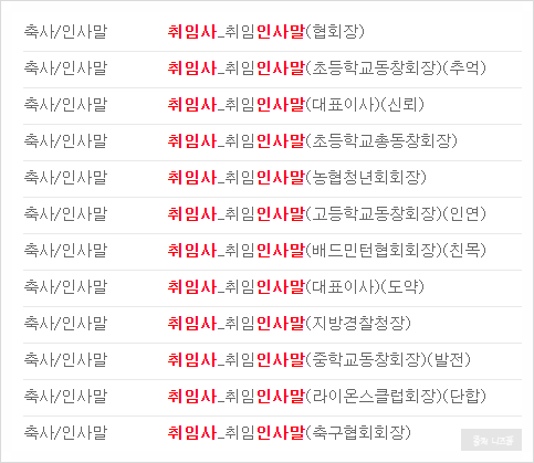  취임사 인사말 예시 모음