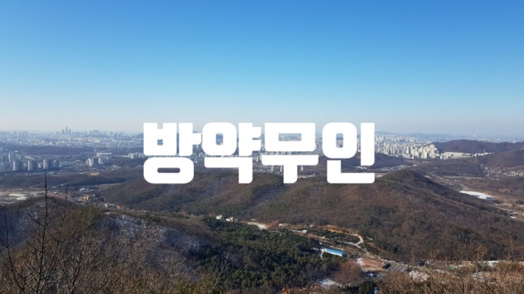  방약무인 : 옆에 사람이 없는 것같이 남의 속도 모르고  제멋대로 행동하는 것