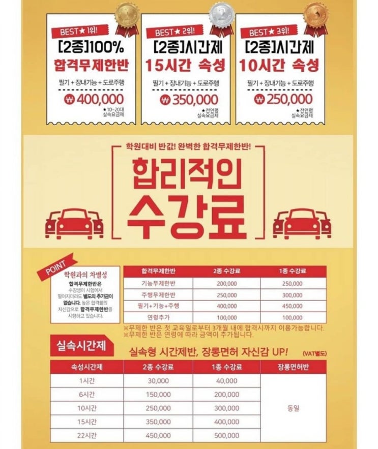 [고수의 운전면허/부평점] 가격공지 (OPEN EVENT)