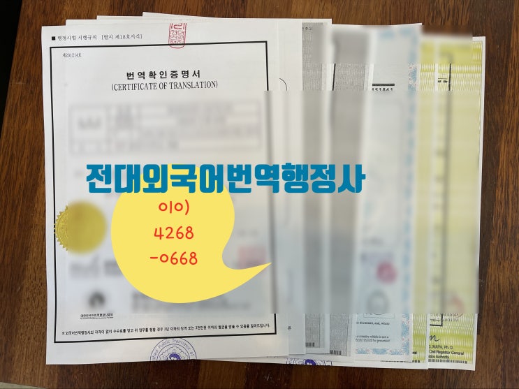  번역공증(대행) Certified Translation 公认翻译 베트남어번역-전대번역행정사（영어)