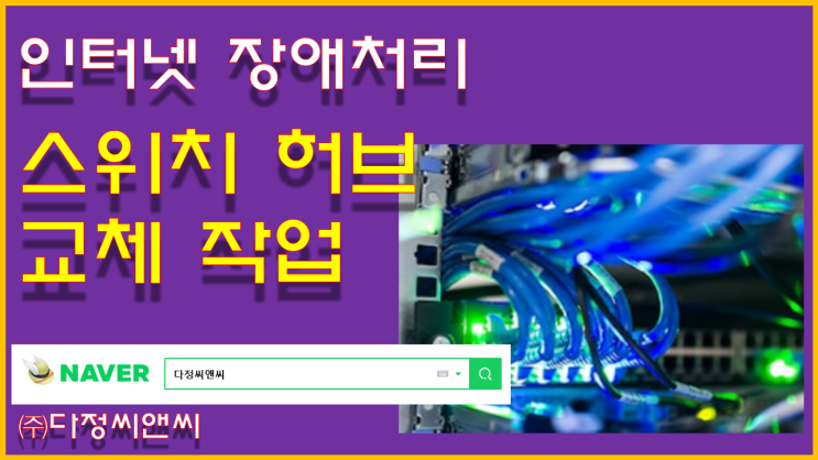  [신규업체 인터넷 장애 해결]