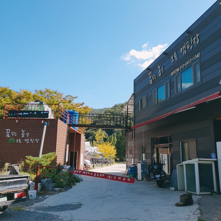  [캠핑공유]대전근교 30분이내 캠핑장 상소동산림욕장 "꿈꾸는농부 오토캠핑장"