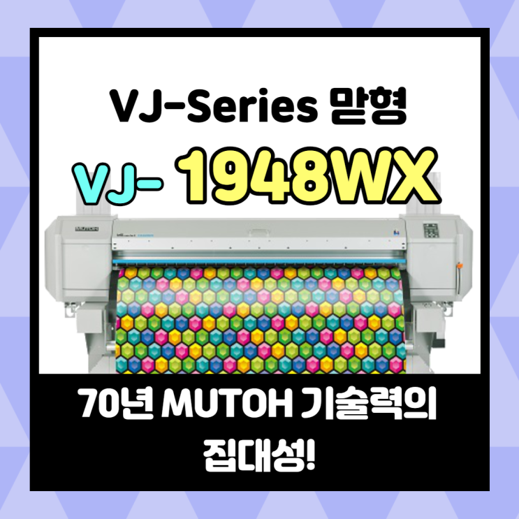  70년 MUTOH 기술의 집대성 VJ-1948WX [코스테크/KOSTECH]