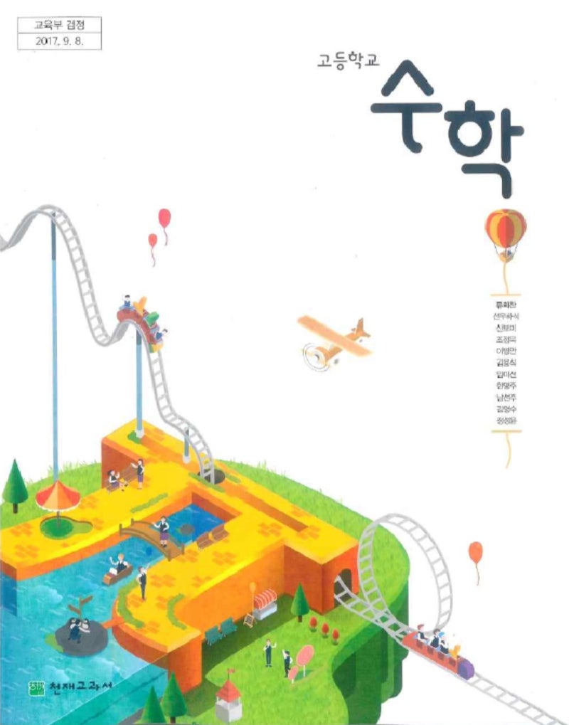 수학(상)(하) 교과서답지][고등수학교과서답지][본오동학원][동아][미래엔][신사고][지학사][천재][비상][교학사] : 네이버 블로그