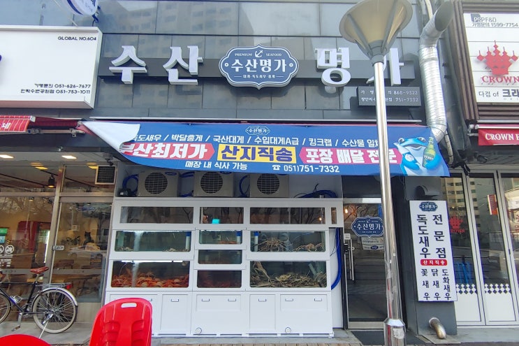  부산 대게 포장 광안리 수산명가 드시고 가실수 있어요 ^^