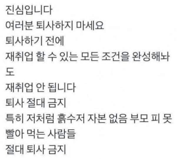 지금 퇴사하면 안되는 이유 지금 퇴사하면 안되는 이유