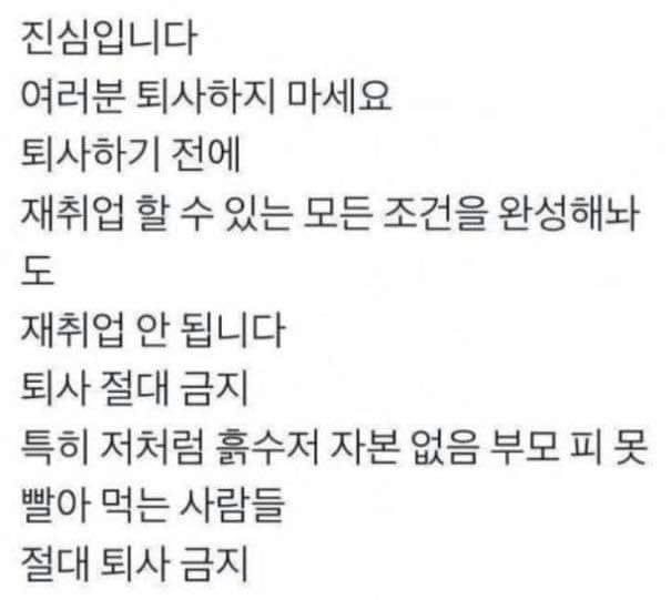 지금 퇴사하면 안되는 이유