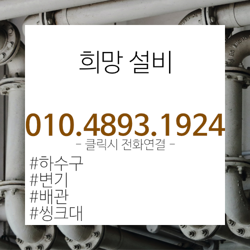  남양주시 양정동 하수구 배관수리 작업일지