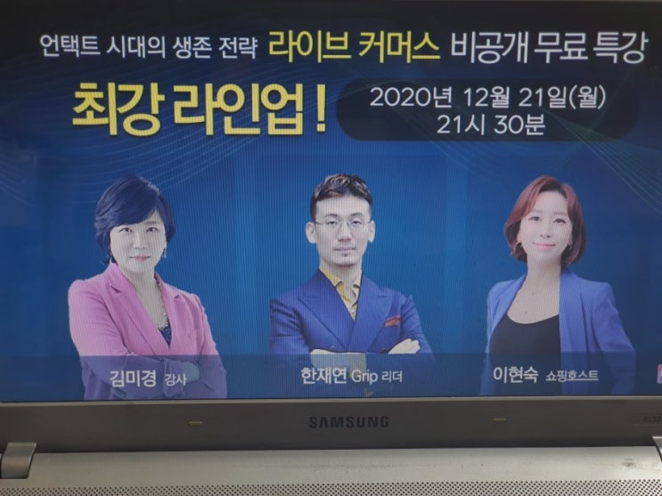  2030축의전환시대, 나를 가장 쉽게 파는법. 라이브커머스를 선점하라!