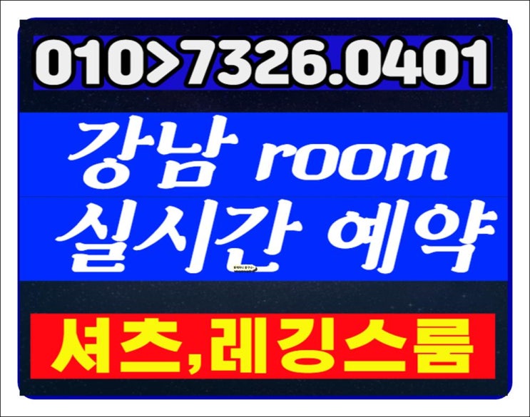  강남셔츠룸추천 이런날에 행복이해 H