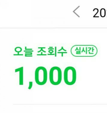  블로그 3달째 후기 - 조회수 1000을 넘었어요!