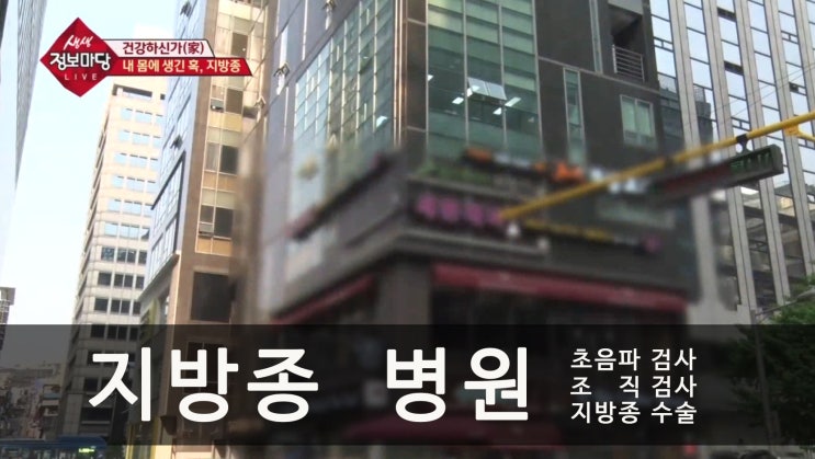  지방종 병원 '진료과목과 확인해야 할 내용'