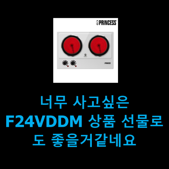  너무 사고싶은 F24VDDM 상품 선물로도 좋을거같네요