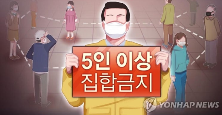 [속보]연말 앞둔 23일 0시부터 서울,경기,인천 5인 이상 집합 금지 실시