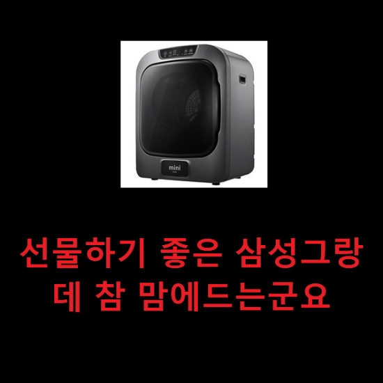  선물하기 좋은 삼성그랑데 참 맘에드는군요