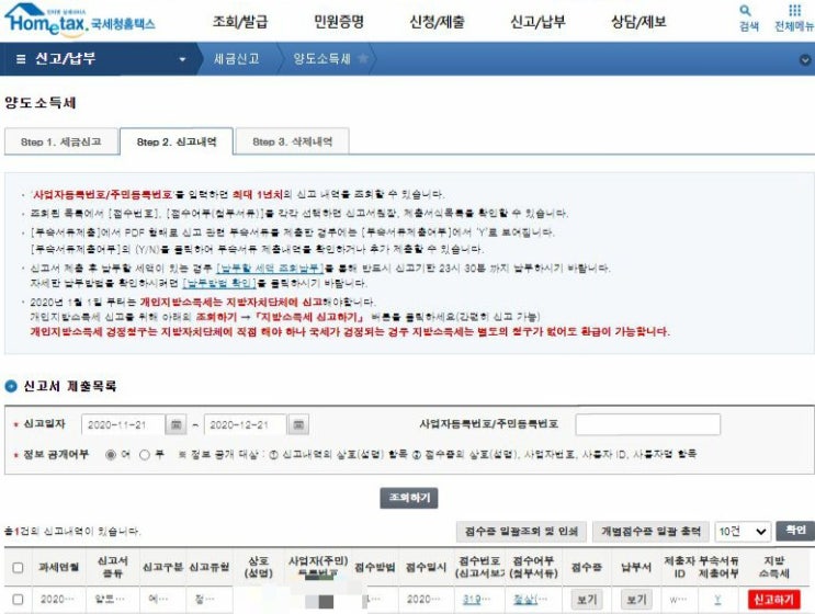  위택스에서 지방소득세 신고하기