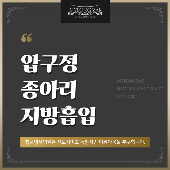  압구정 종아리지방흡입 매끈하고 날씬한 다리 라인을 원한다면