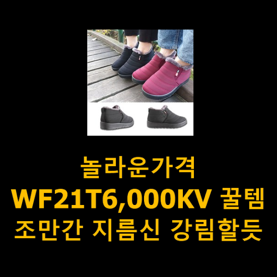  놀라운가격 WF21T6,000KV 꿀템 조만간 지름신 강림할듯